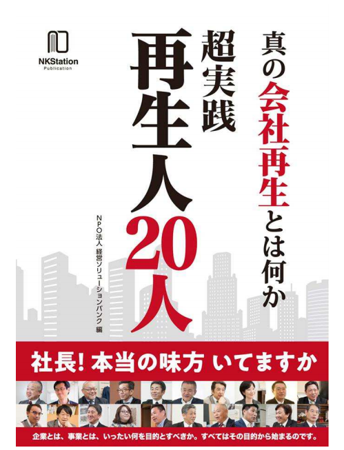 一般社団法人経営戦略共創会議｜概要